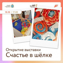 Центр креативных индустрий Самарской области приглашает на выставку художника по текстилю Виктории Давыдовой
