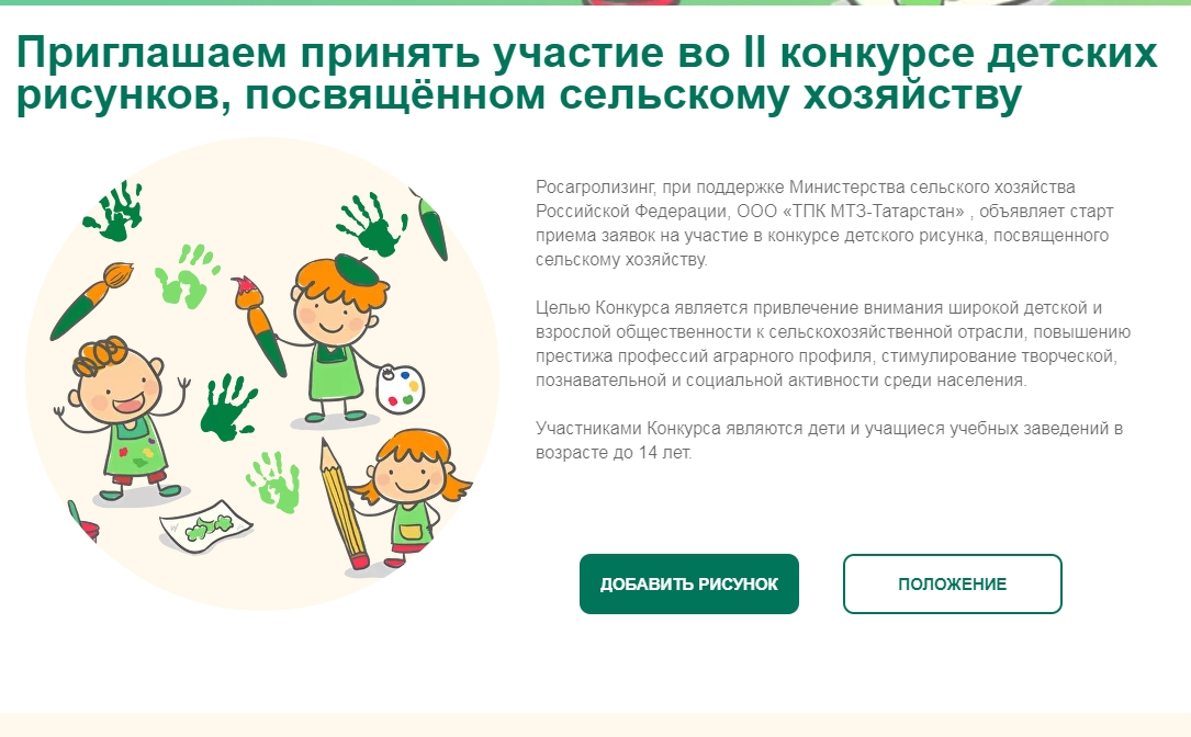 24 апреля стартует II конкурс детского рисунка АО «Росагролизинг», посвященный сельскому хозяйству