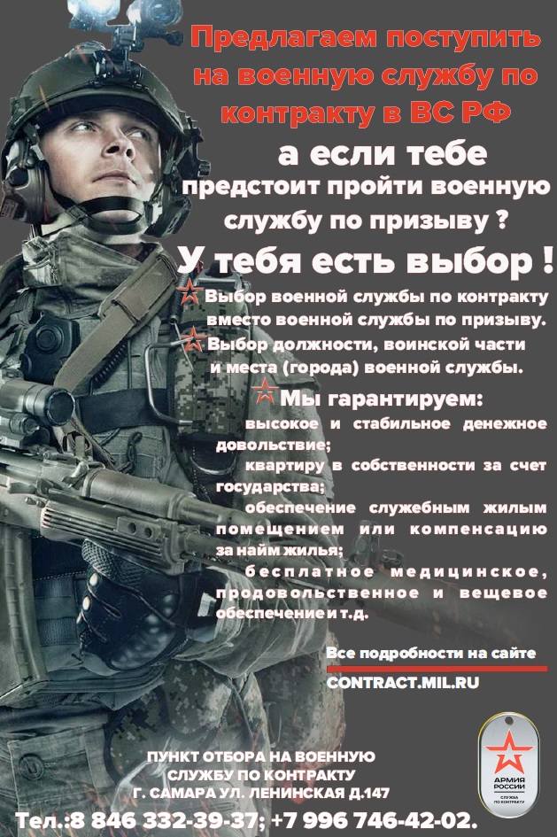 Служба по контракту в Вооруженных Силах  Российской Федерации – Твой Выбор!