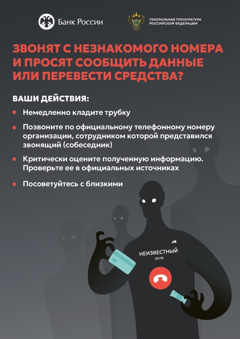 Если вам звонят с незнакомого номера и просят сообщить данные или перевести средства? Скорее всего, это мошенники. 