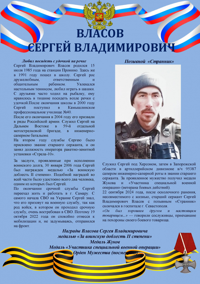Власов Сергей Владимирович