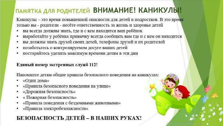 МО МВД России «Клявлинский» в период приближающихся летних каникул,   информирует родителей и детей о правилах безопасности, чтобы минимизировать риски и обеспечить безопасный отдых