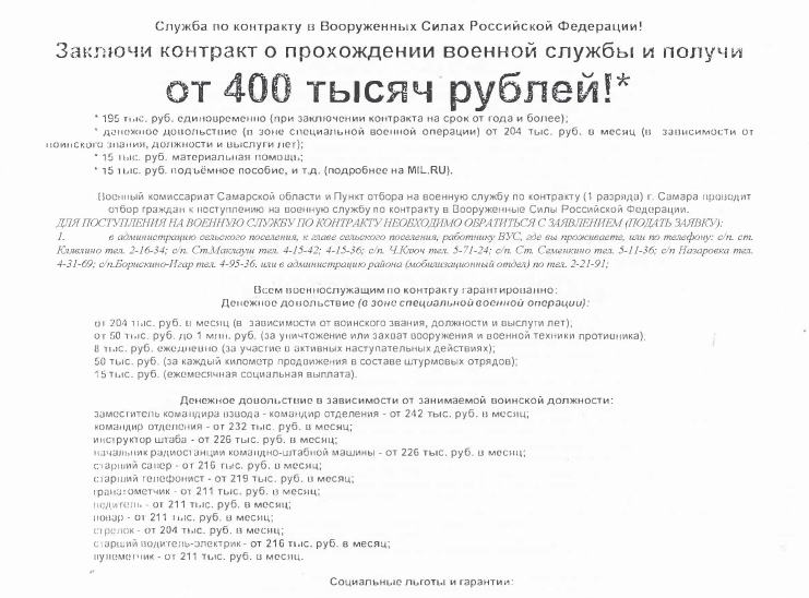 Служба по контракту в Вооруженных Силах  Российской Федерации 