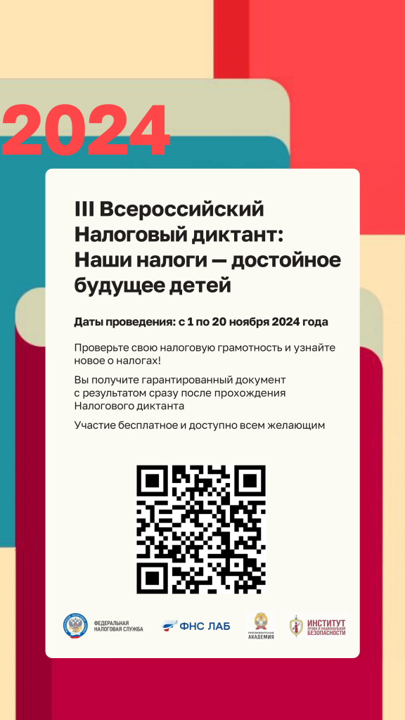 III Всероссийский Налоговый диктант, "Наши налоги- достойное будущее детей"