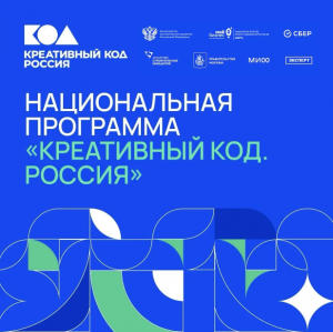 Предприниматели Самарской области могут присоединиться к Национальной программе «Креативный код. Россия»