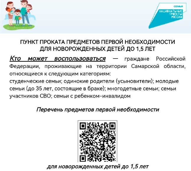 ПУНКТ ПРОКАТА ПРЕДМЕТОВ ПЕРВОЙ НЕОБХОДИМОСТИ  ДЛЯ НОВОРОЖДЕННЫХ ДЕТЕЙ ДО 1,5 ЛЕТ
