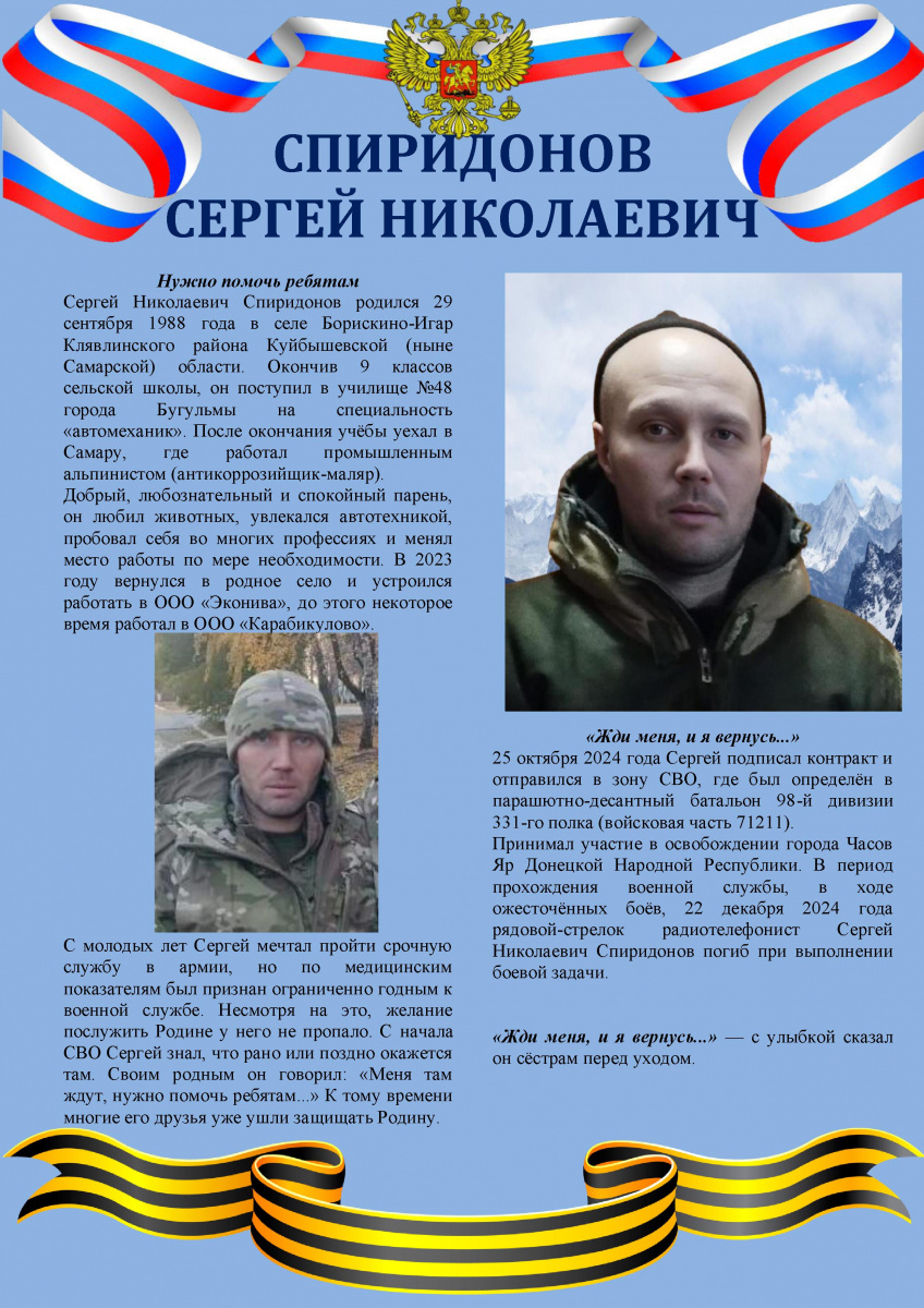 Спиридонов Сергей Николаевич