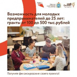 Дмитрий Богданов: «Молодые предприниматели Самарской области могут получить 500 тысяч рублей на развитие своего дела»