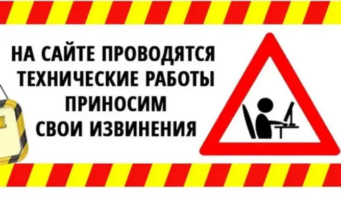 02 февраля 2024 года на сайте муниципального района Клявлинский будут наблюдаться сбои в работе