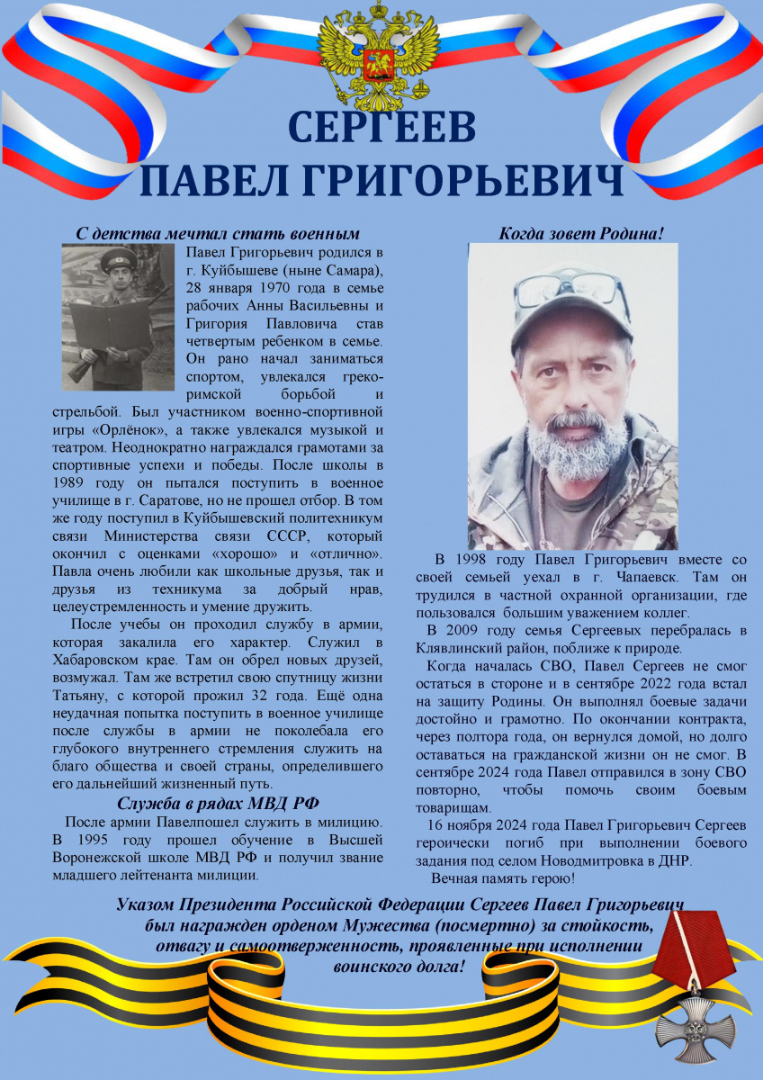 Сергеев Павел Григорьевич