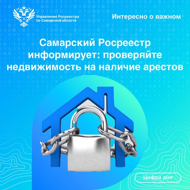 Самарский Росреестр информирует 