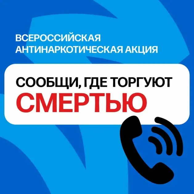 С 20 апреля по 1 мая в Самарской области стартует акция «Сообщи, где торгуют смертью».