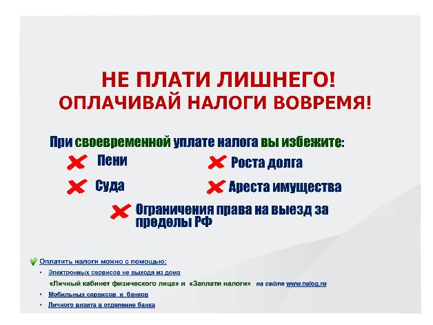 Имущественные налоги физических лиц (транспортный, земельный, налог на имущество физических лиц) являются важной составляющей  для  формирования доходной части регионального и муниципальных бюджетов. 