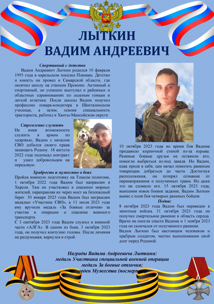 Лыткин Вадим Андреевич