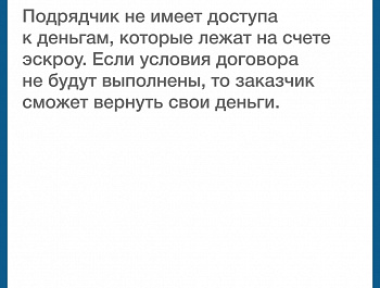 С 1 марта 2025 года вступил в силу Федеральный закон № 186-ФЗ «О строительстве жилых домов по договорам строительного подряда с использованием счетов эскроу», который регулирует использование механизма при строительстве индивидуальных жилых домов на участ