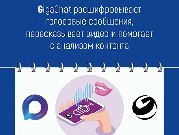 Откройте для себя GigaChat — умного помощника прямо внутри MAX
