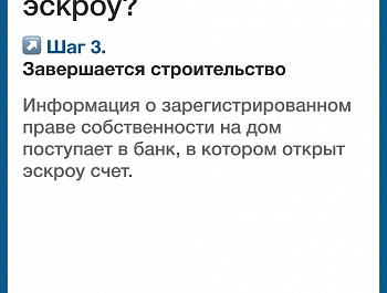 С 1 марта 2025 года вступил в силу Федеральный закон № 186-ФЗ «О строительстве жилых домов по договорам строительного подряда с использованием счетов эскроу», который регулирует использование механизма при строительстве индивидуальных жилых домов на участ