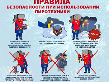 Очень популярно стало сопровождать праздники различными спецэффектами, вызванными пиротехническими изделиями