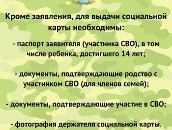 Напоминаем о возможности оформления социальной карты для бесплатного проезда по Самарской области участникам СВО и членам их семей