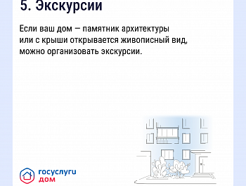 Как получать дополнительные доходы от общего имущества и на что их можно потратить