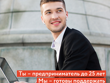 Дмитрий Богданов: «Мы продолжаем выдавать молодым предпринимателям по 500 тысяч рублей»     