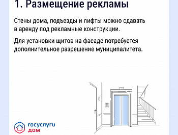 Как получать дополнительные доходы от общего имущества и на что их можно потратить
