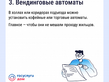 Как получать дополнительные доходы от общего имущества и на что их можно потратить
