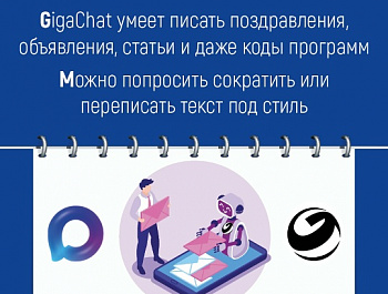 Откройте для себя GigaChat — умного помощника прямо внутри MAX