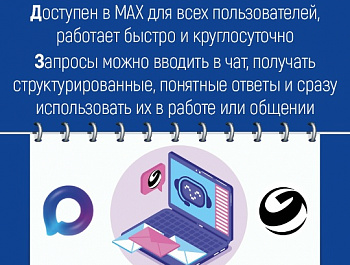 Откройте для себя GigaChat — умного помощника прямо внутри MAX
