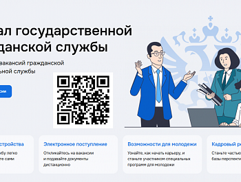 В Российской Федерации работает Единая информационная система управления кадровым составом государственной гражданской службы